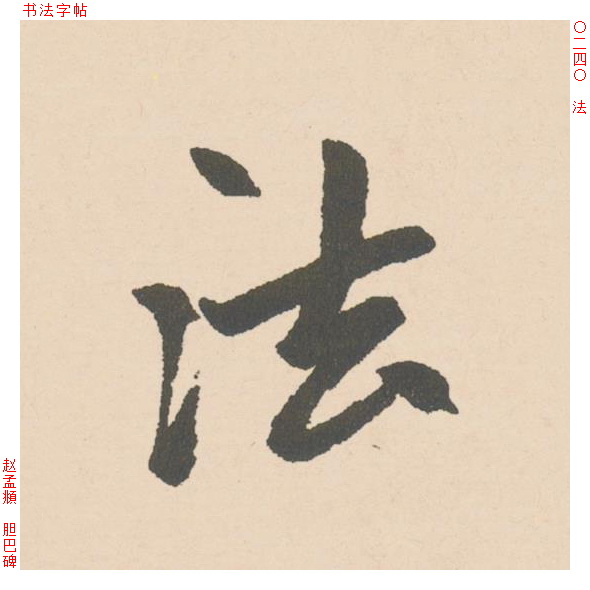 法